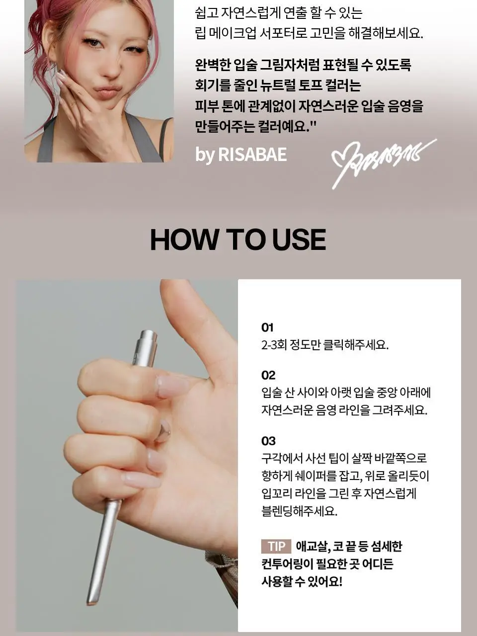 [NEW/이사배브랜드] 투슬래시포 스컬프트 립 쉐이퍼 상세페이지 21